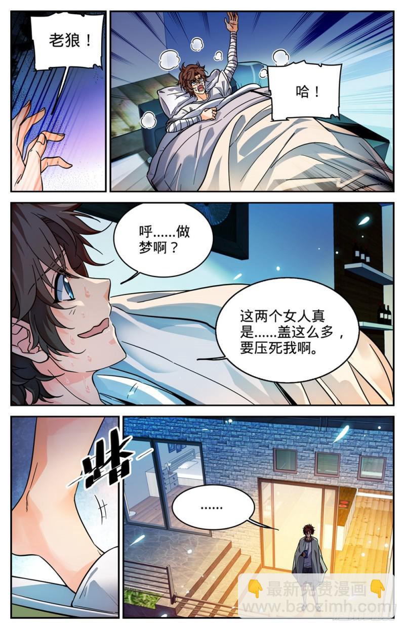 全職法師 - 第298話 蛇鱗很垃圾？ - 1