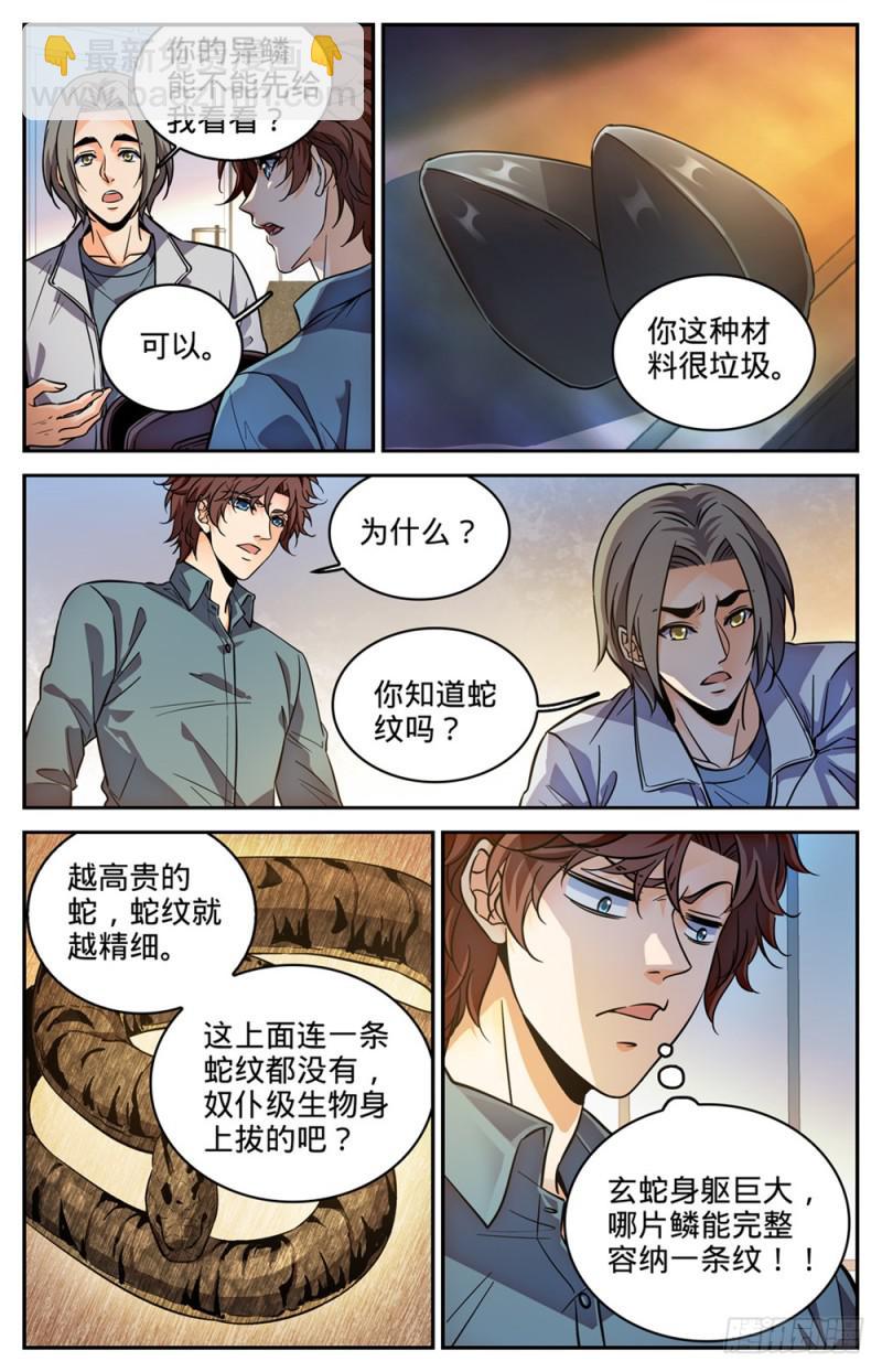 全职法师 - 第298话 蛇鳞很垃圾？ - 1