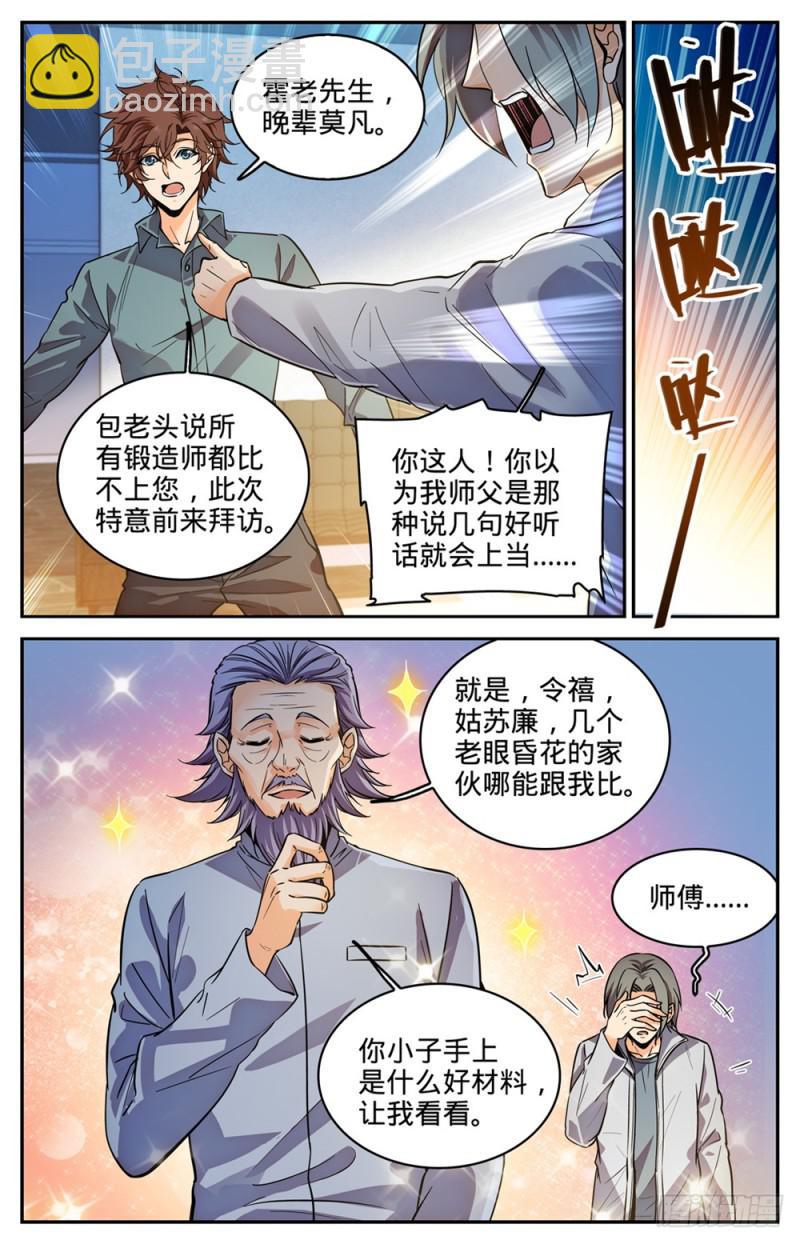 全职法师 - 第298话 蛇鳞很垃圾？ - 3