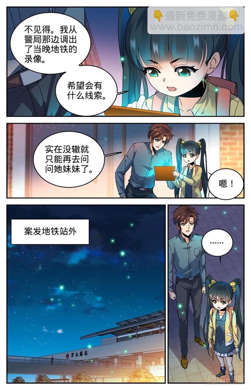 全職法師 - 第300話 這不是活着嗎 - 3