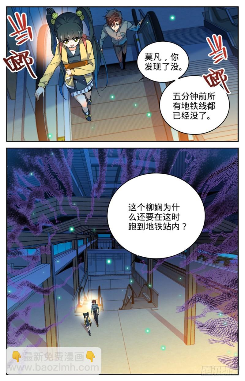 全職法師 - 第300話 這不是活着嗎 - 1