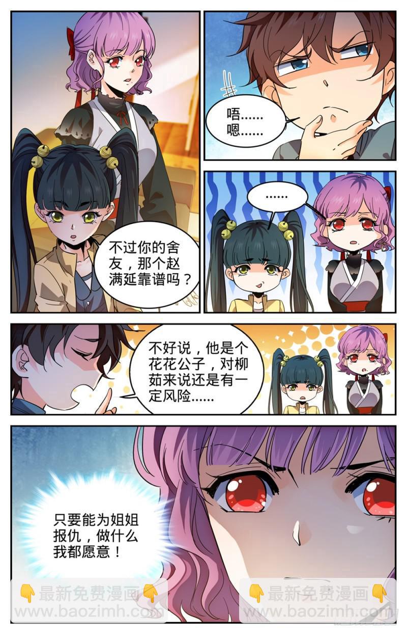 全職法師 - 第304話 獵捕計劃 - 1