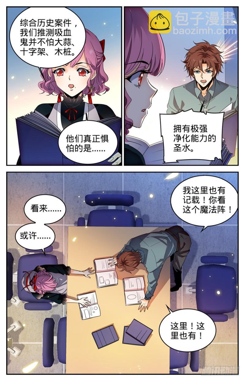 全職法師 - 第304話 獵捕計劃 - 1