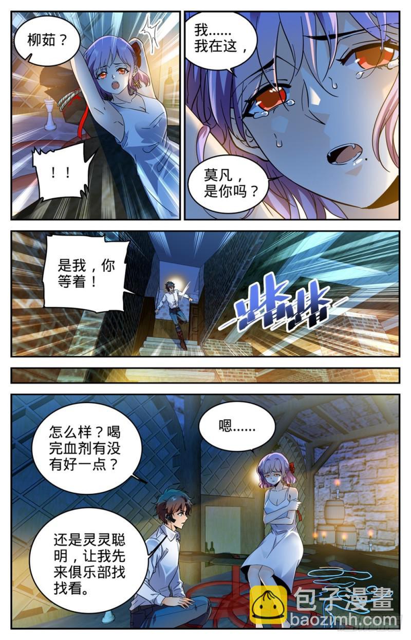 全职法师 - 第306话 血图仪式 - 3