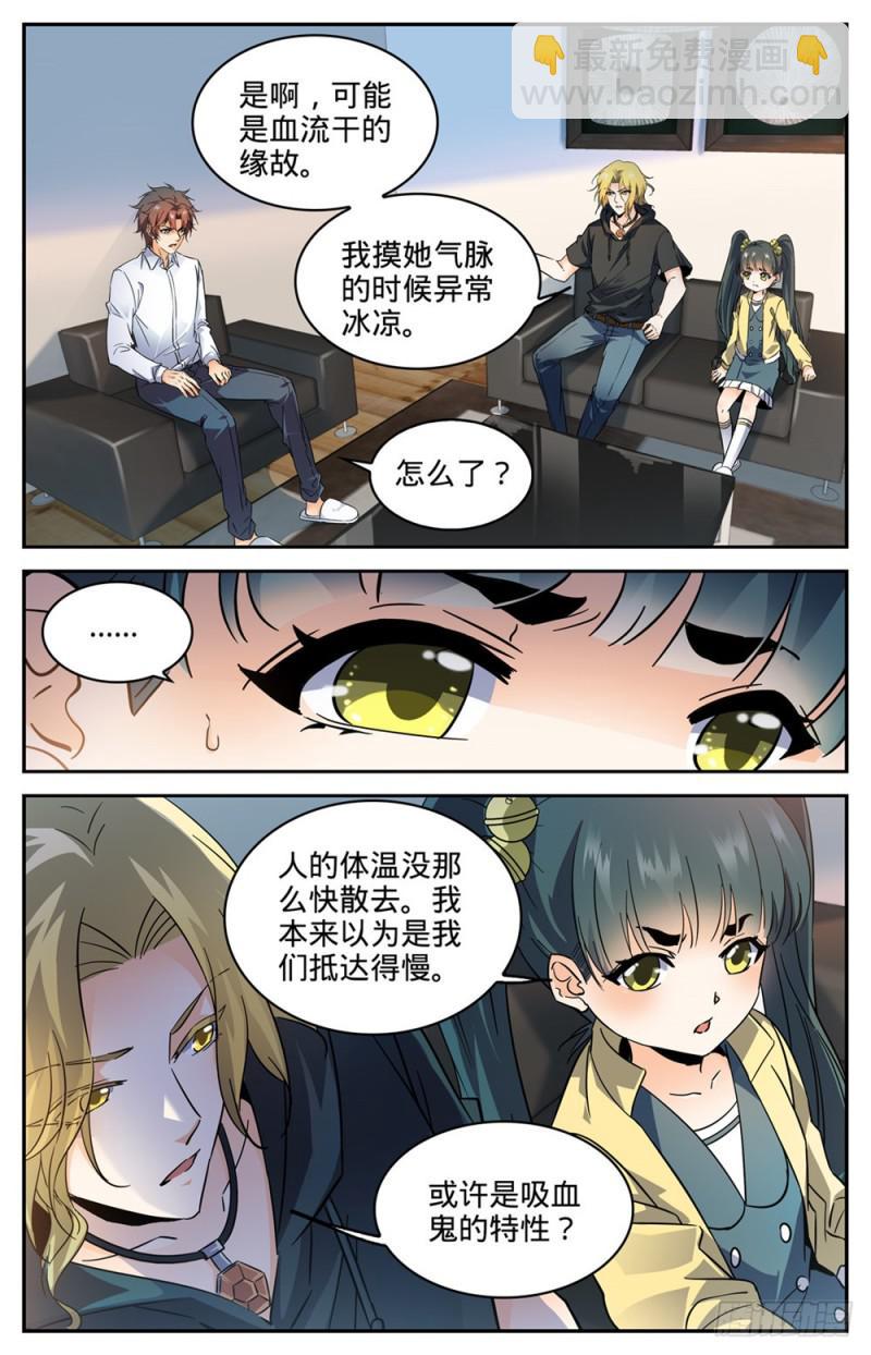 全職法師 - 第306話 血圖儀式 - 2