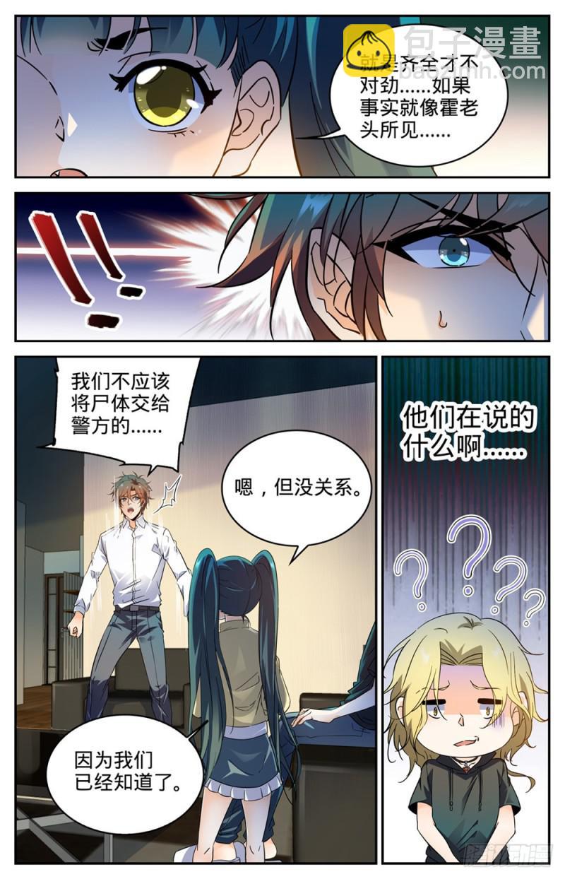 全職法師 - 第306話 血圖儀式 - 1