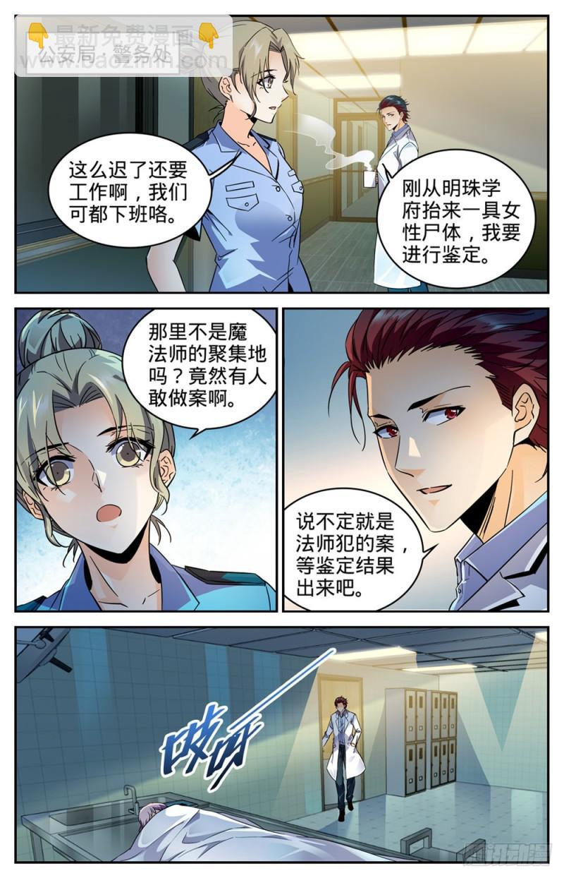 全職法師 - 第306話 血圖儀式 - 2