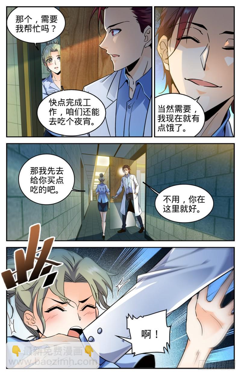 全职法师 - 第306话 血图仪式 - 3