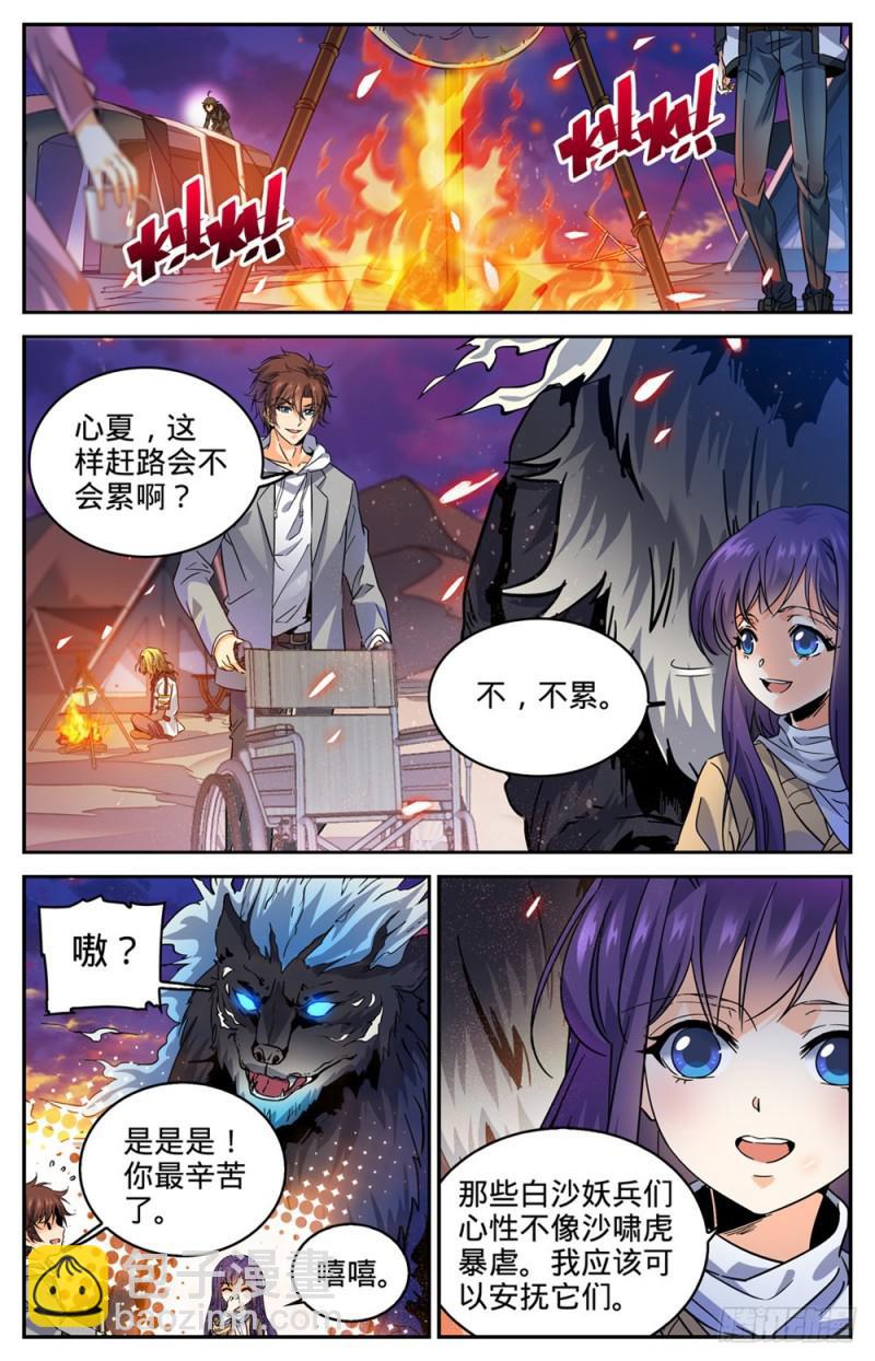 全職法師 - 第316話 沙惘河 - 3