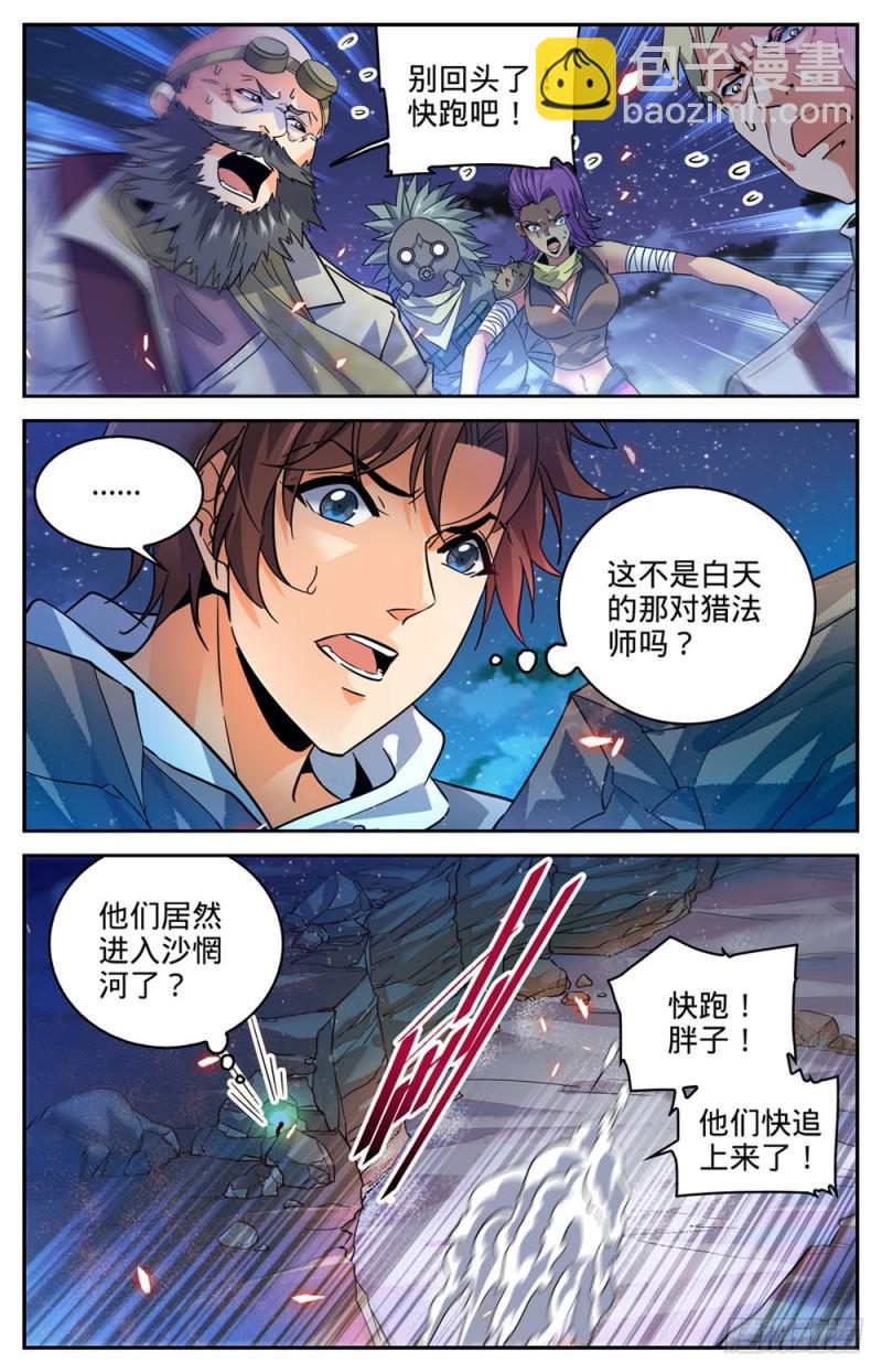 全職法師 - 第316話 沙惘河 - 3