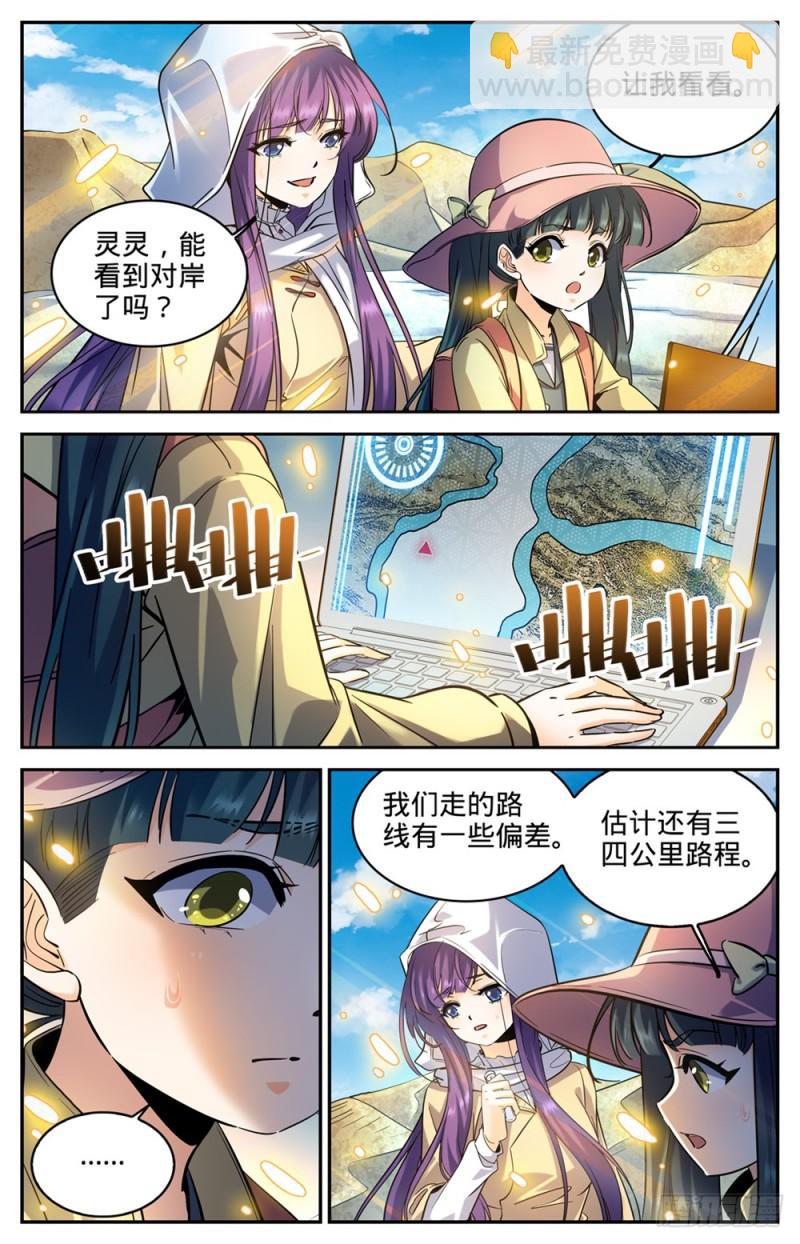 全職法師 - 第318話 最多兩公里 - 3