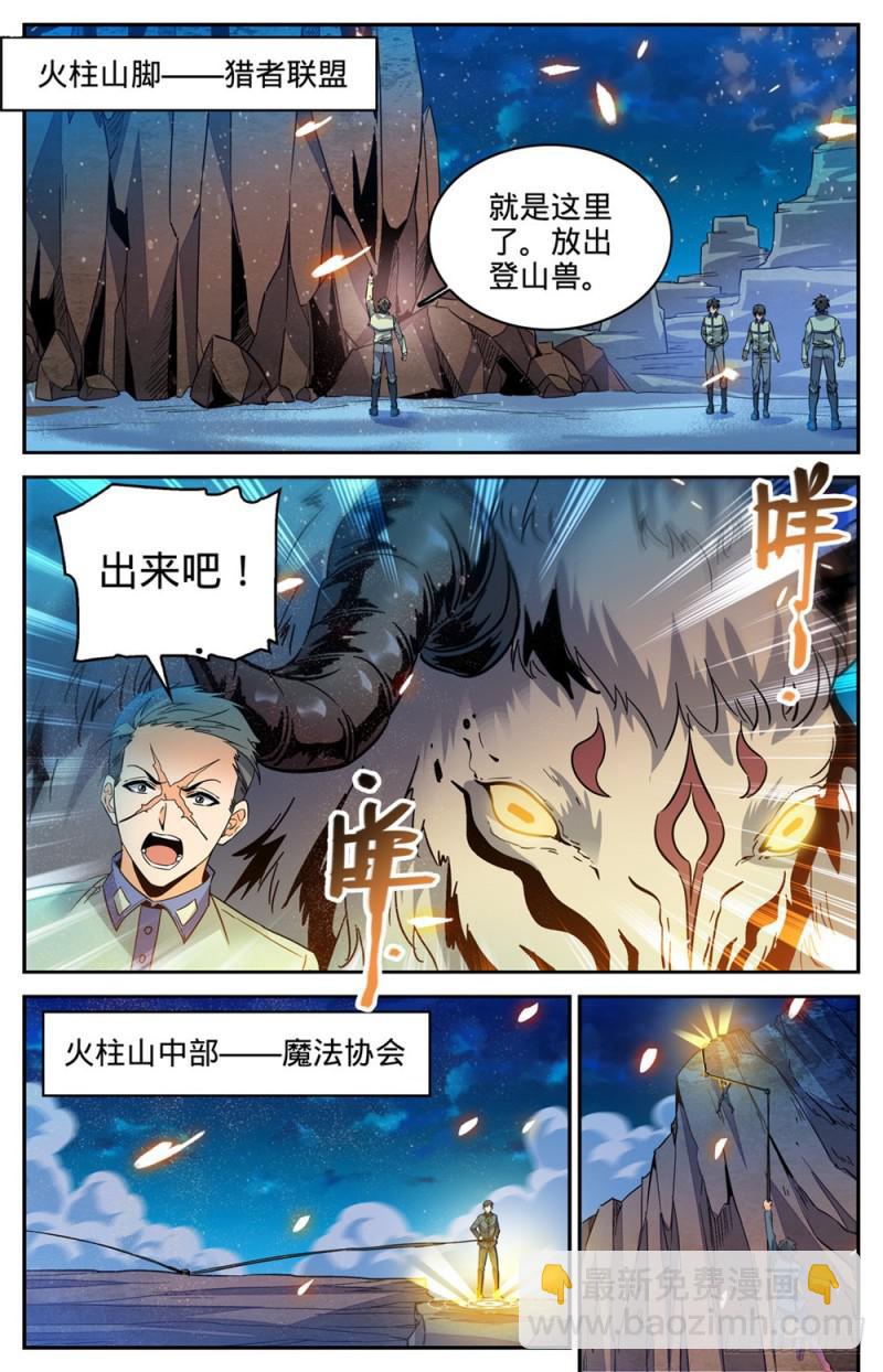 全职法师 - 第330话 魂种材料! - 3