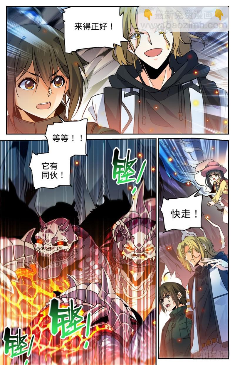 全职法师 - 第330话 魂种材料! - 3