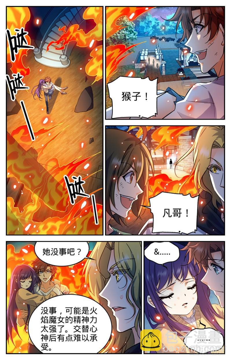 全職法師 - 第336話 火葉成海 - 2