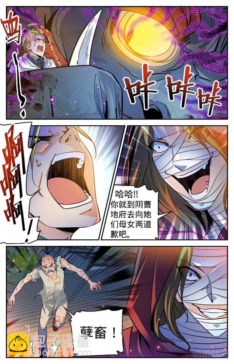 全职法师 - 第340话 联手杀敌！ - 1