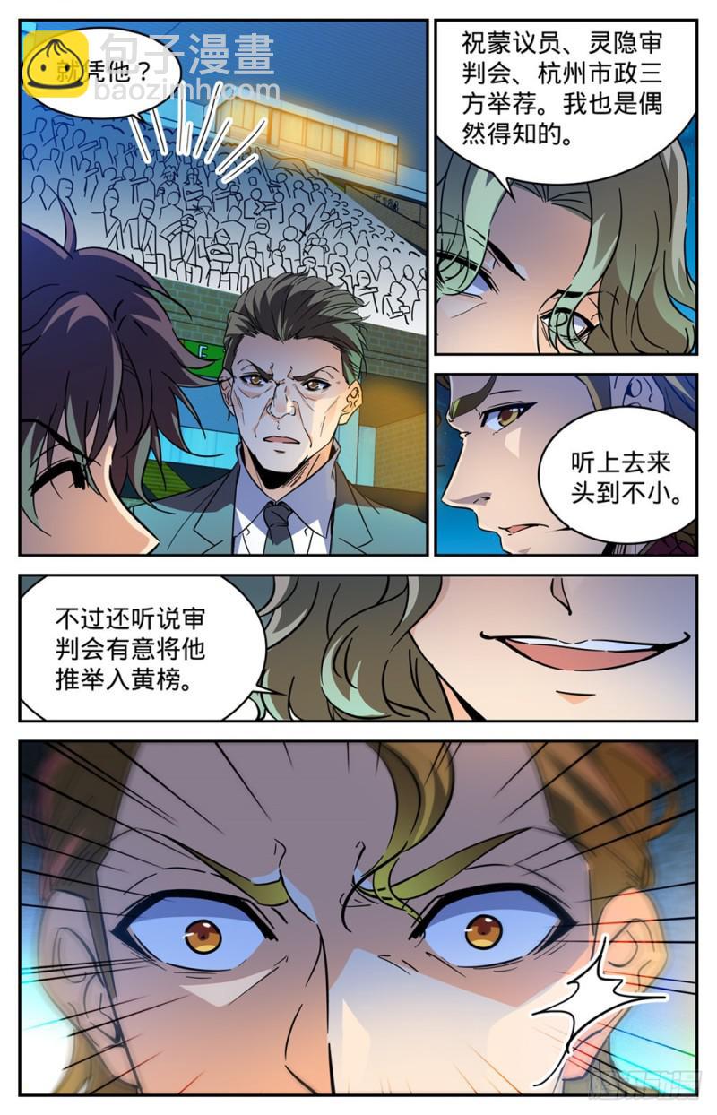 全職法師 - 第346話 黃榜 - 3