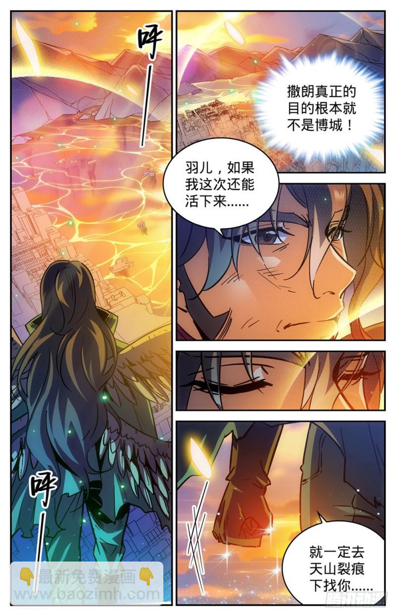 全職法師 - 第346話 黃榜 - 1