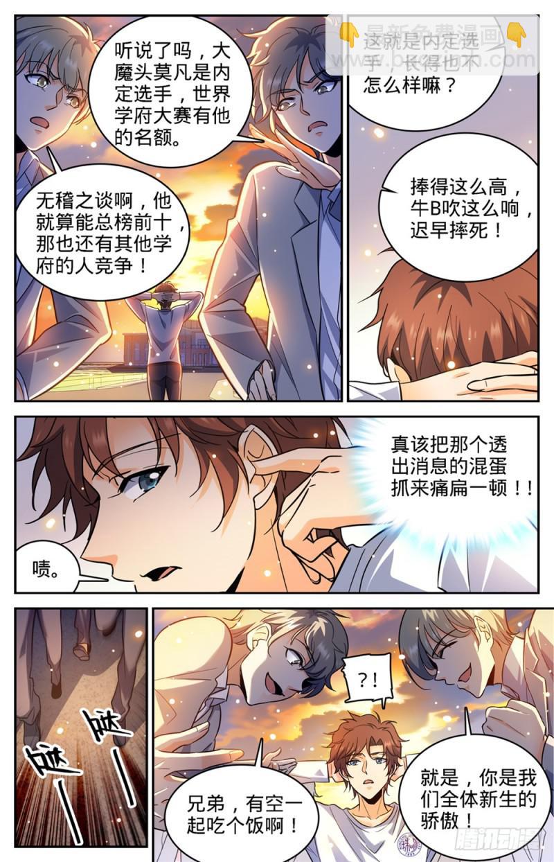 全職法師 - 第350話 這個,外敷的 - 3