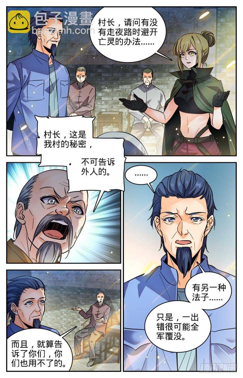 全职法师 - 第354话 致命呼吸! - 1