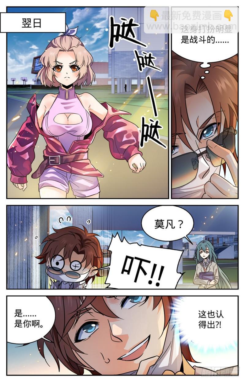 全職法師 - 第358話 冒名頂替 - 3