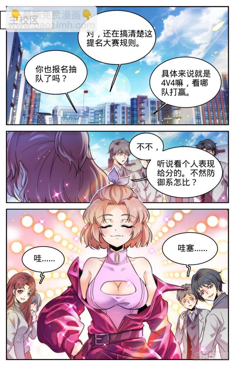 全職法師 - 第358話 冒名頂替 - 2