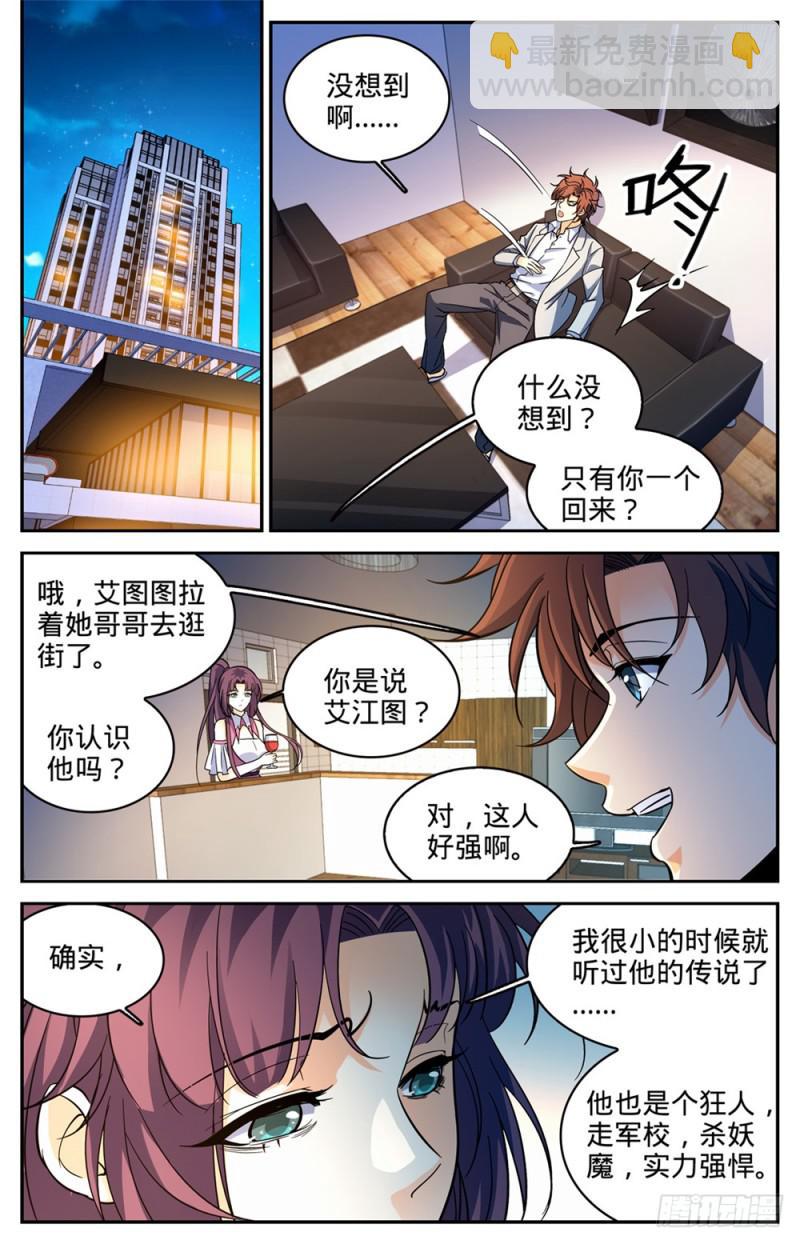 全职法师 - 第364话 黑魔鬼，艾江图 - 2