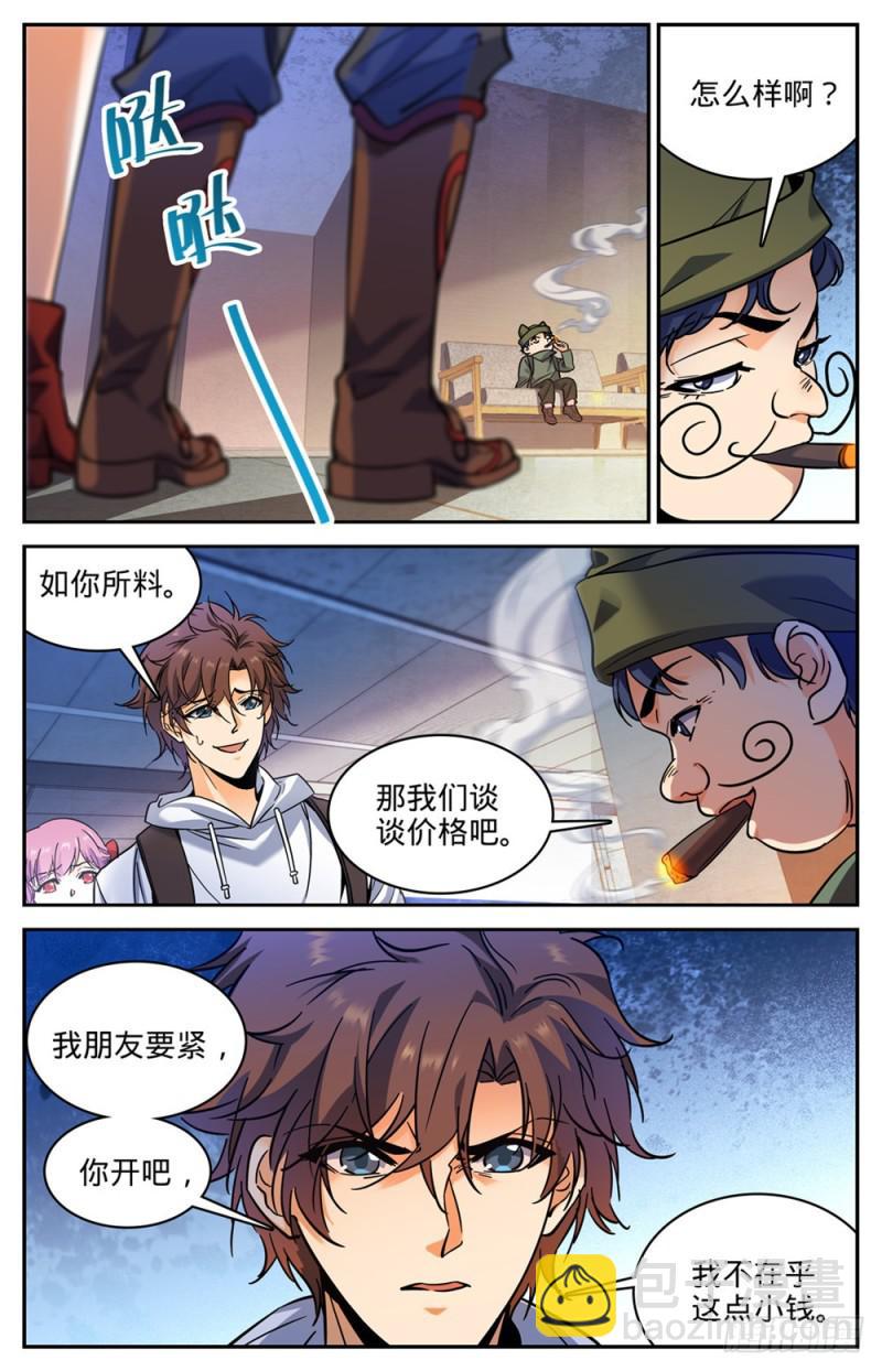 全職法師 - 第368話 黑心向導 - 3