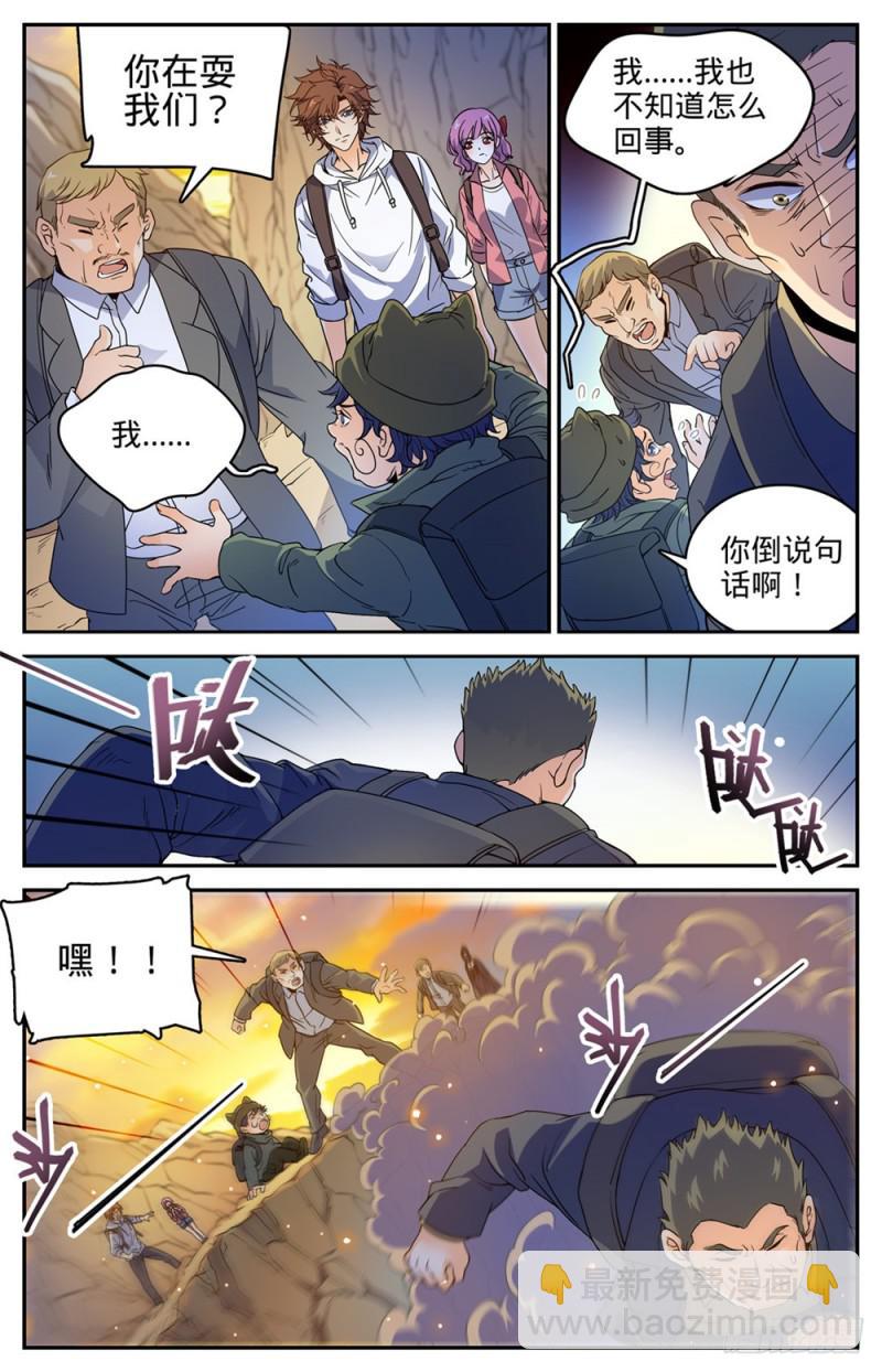 全職法師 - 第370話 消失的羊陽村 - 3