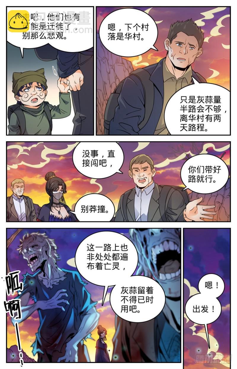 全職法師 - 第370話 消失的羊陽村 - 1