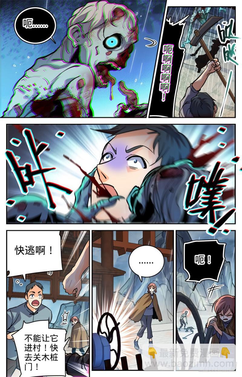 全职法师 - 第374话 变种亡灵 - 3