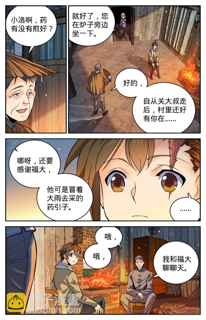 全職法師 - 第374話 變種亡靈 - 4