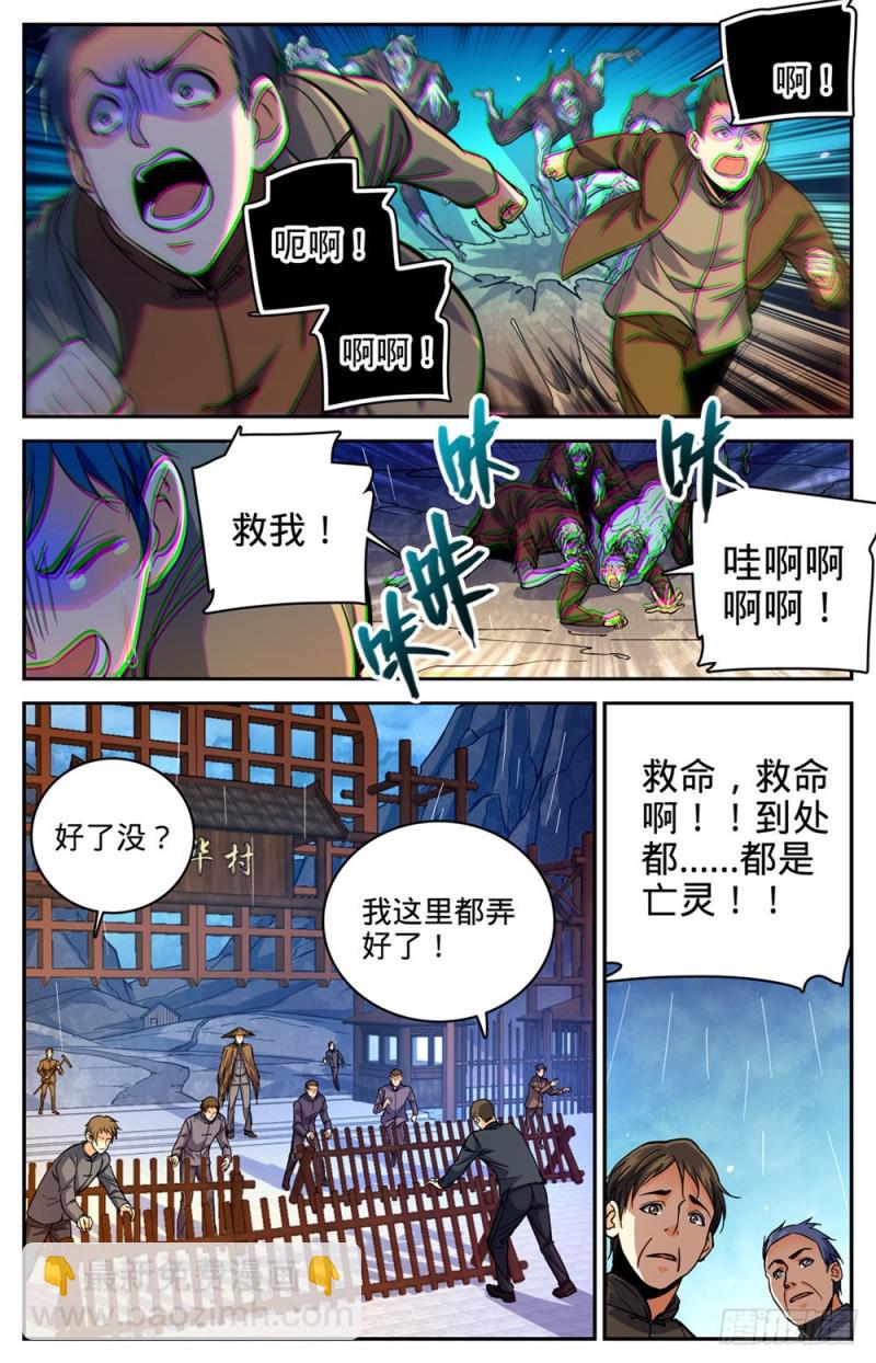 全职法师 - 第376话 风盘！ - 3