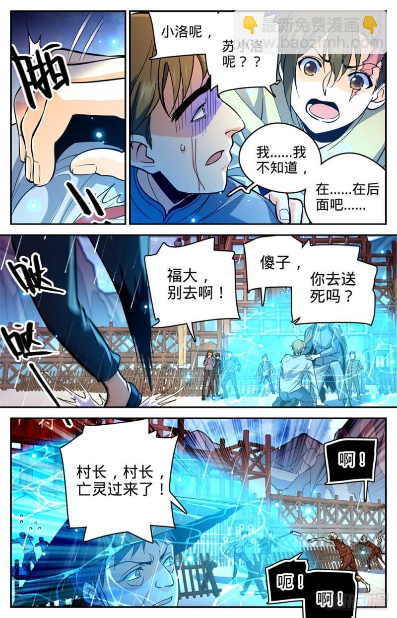 全职法师 - 第376话 风盘！ - 1