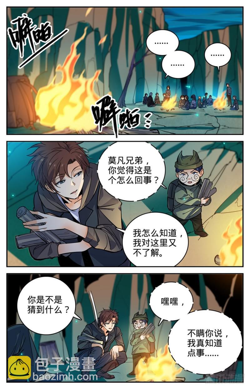 全职法师 - 第378话 护送村民 - 4