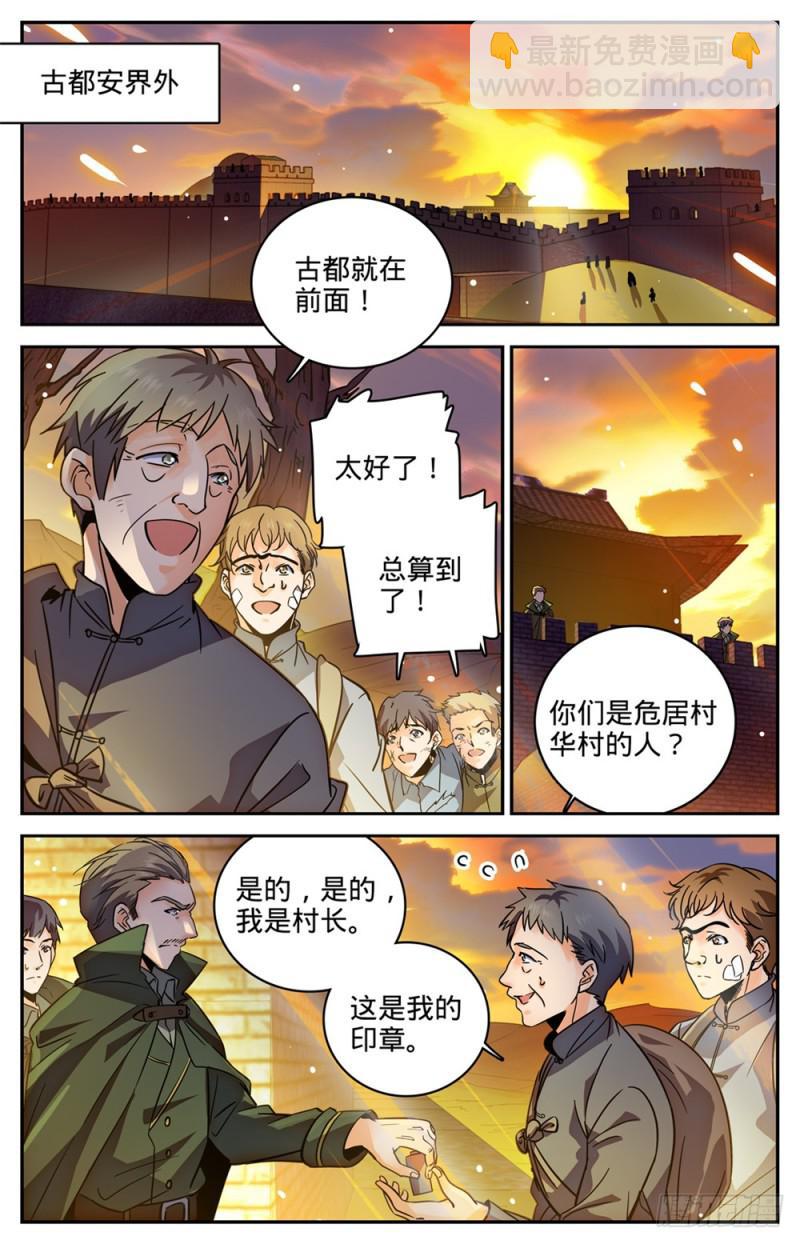 全职法师 - 第380话 六村覆灭 - 2