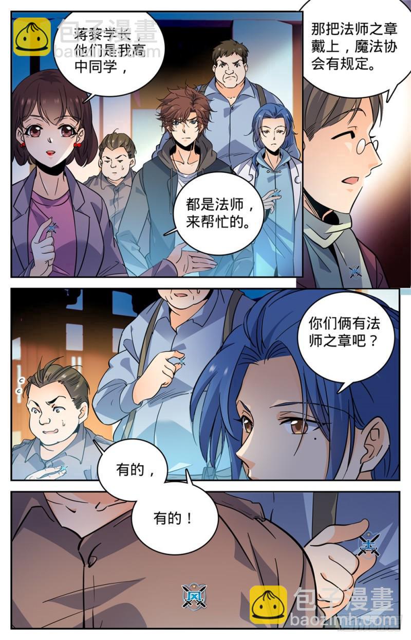 全職法師 - 第382話 裝得一手好B - 2