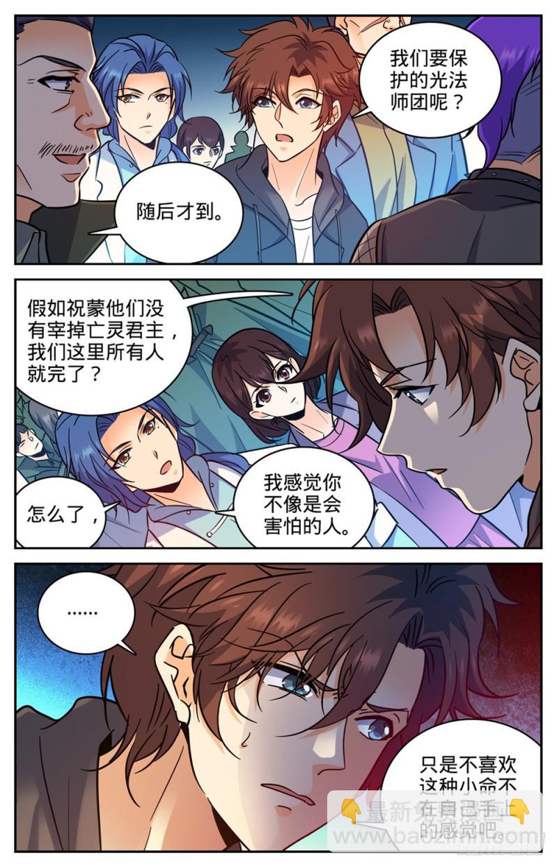 全职法师 - 第388话 被迫加入 - 1