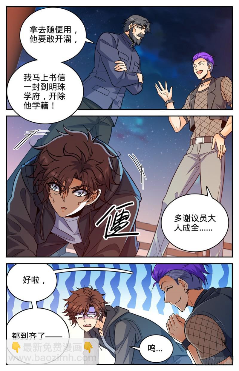 全職法師 - 第388話 被迫加入 - 1