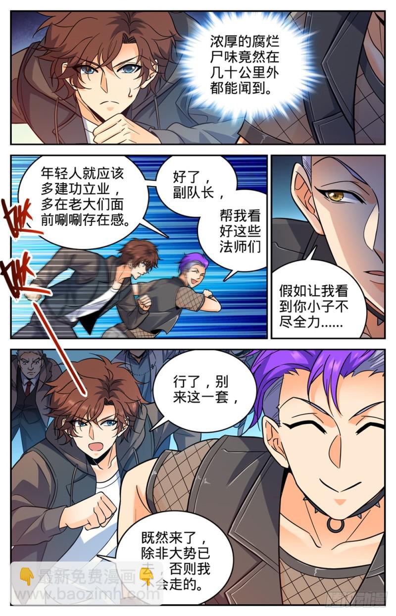 全職法師 - 第388話 被迫加入 - 3