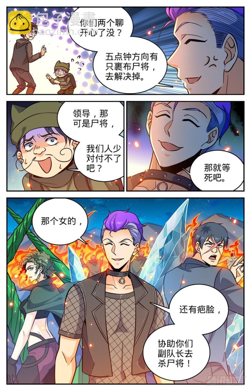 全職法師 - 第390話 黑腐屍大軍 - 1