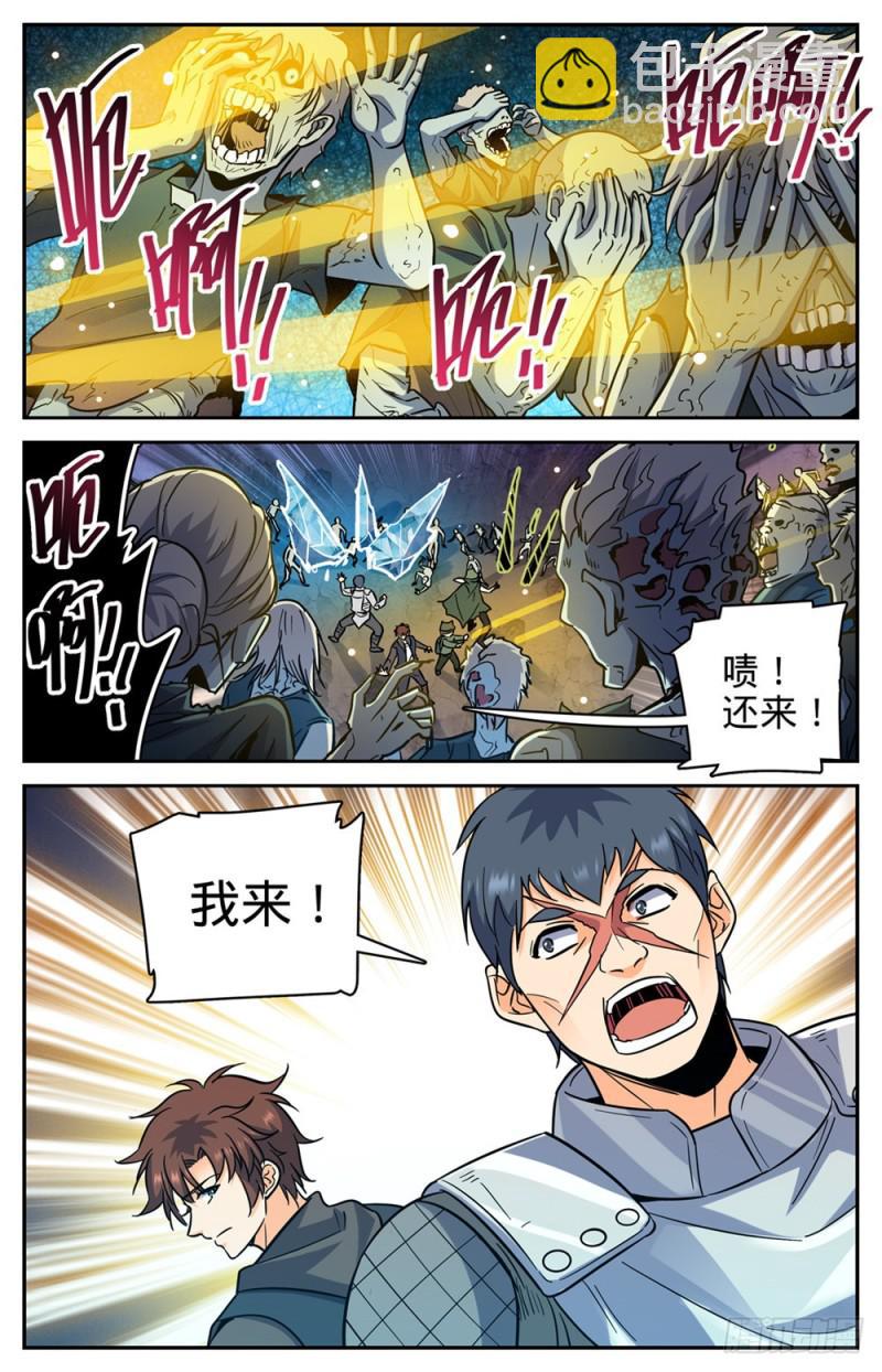 全職法師 - 第394話 殺出一條血路 - 4