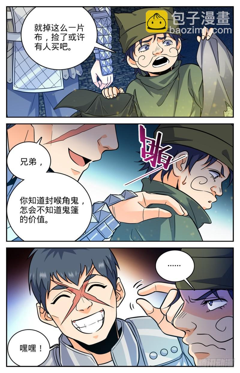 全職法師 - 第394話 殺出一條血路 - 2