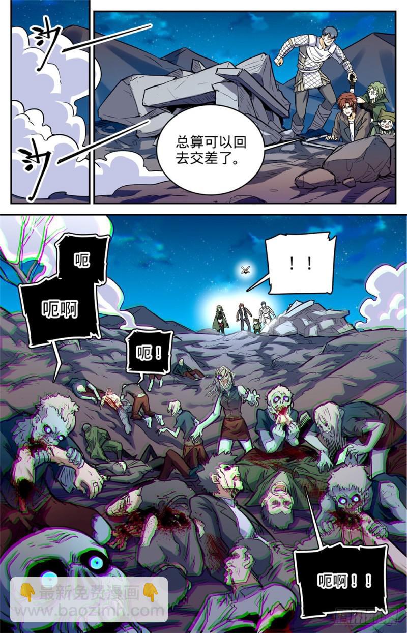 全职法师 - 第394话 杀出一条血路 - 4