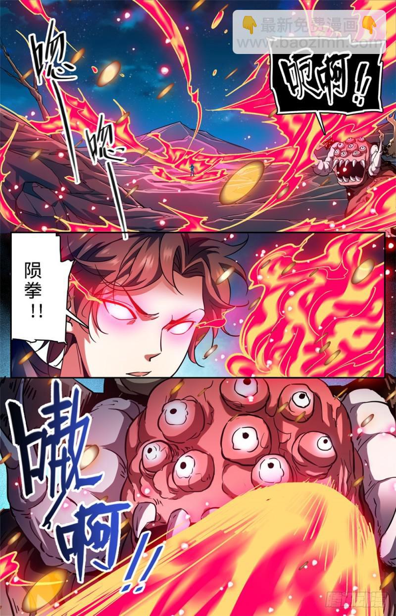 全職法師 - 第398話 擊穿,霸道隕拳 - 3