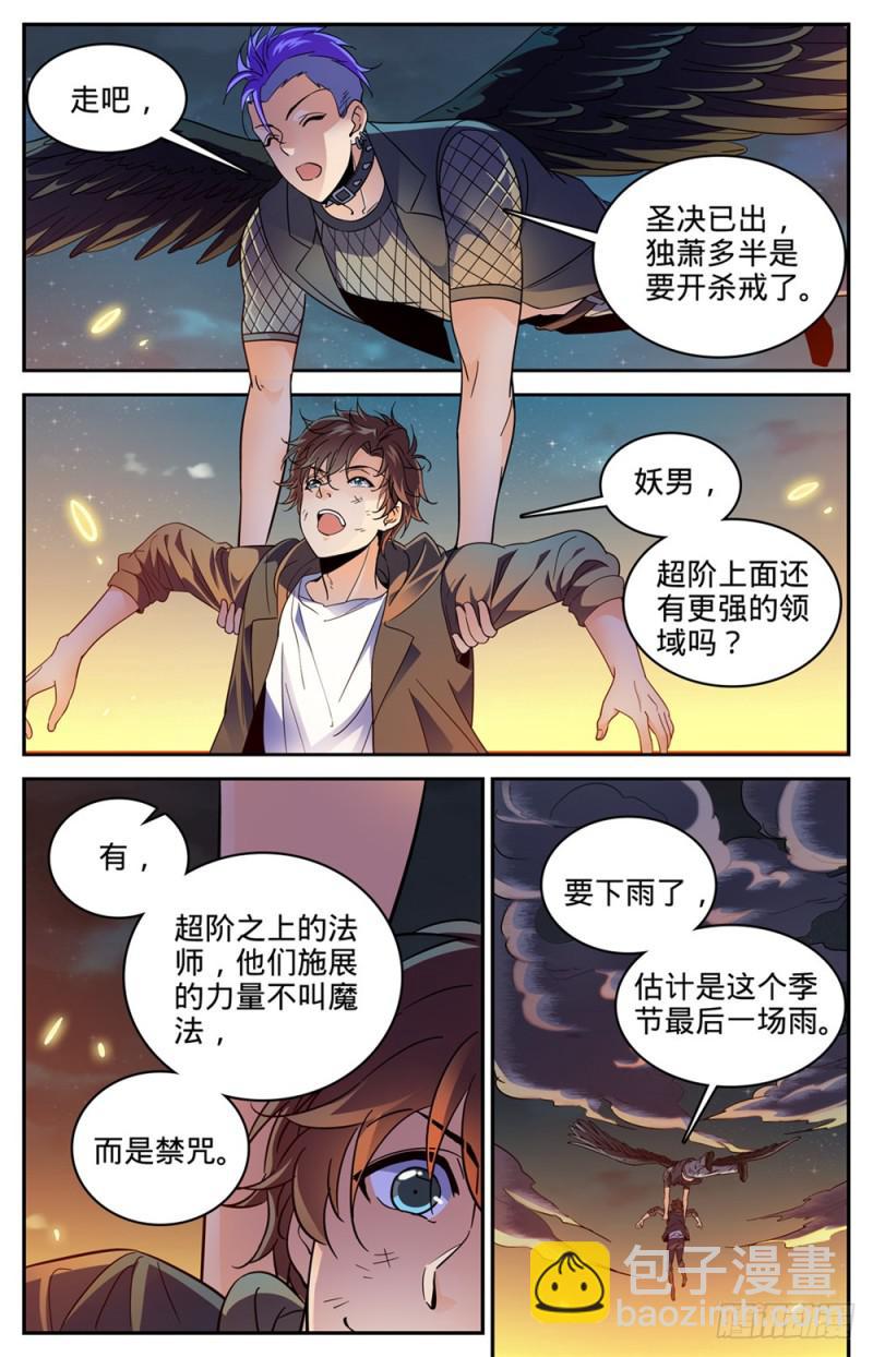 全職法師 - 第400話 脫離戰場 - 3