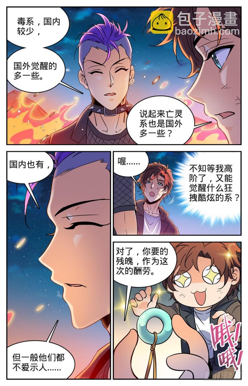 全職法師 - 第400話 脫離戰場 - 2