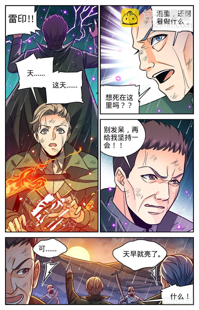 全職法師 - 第404話 似曾相識的噩夢 - 3