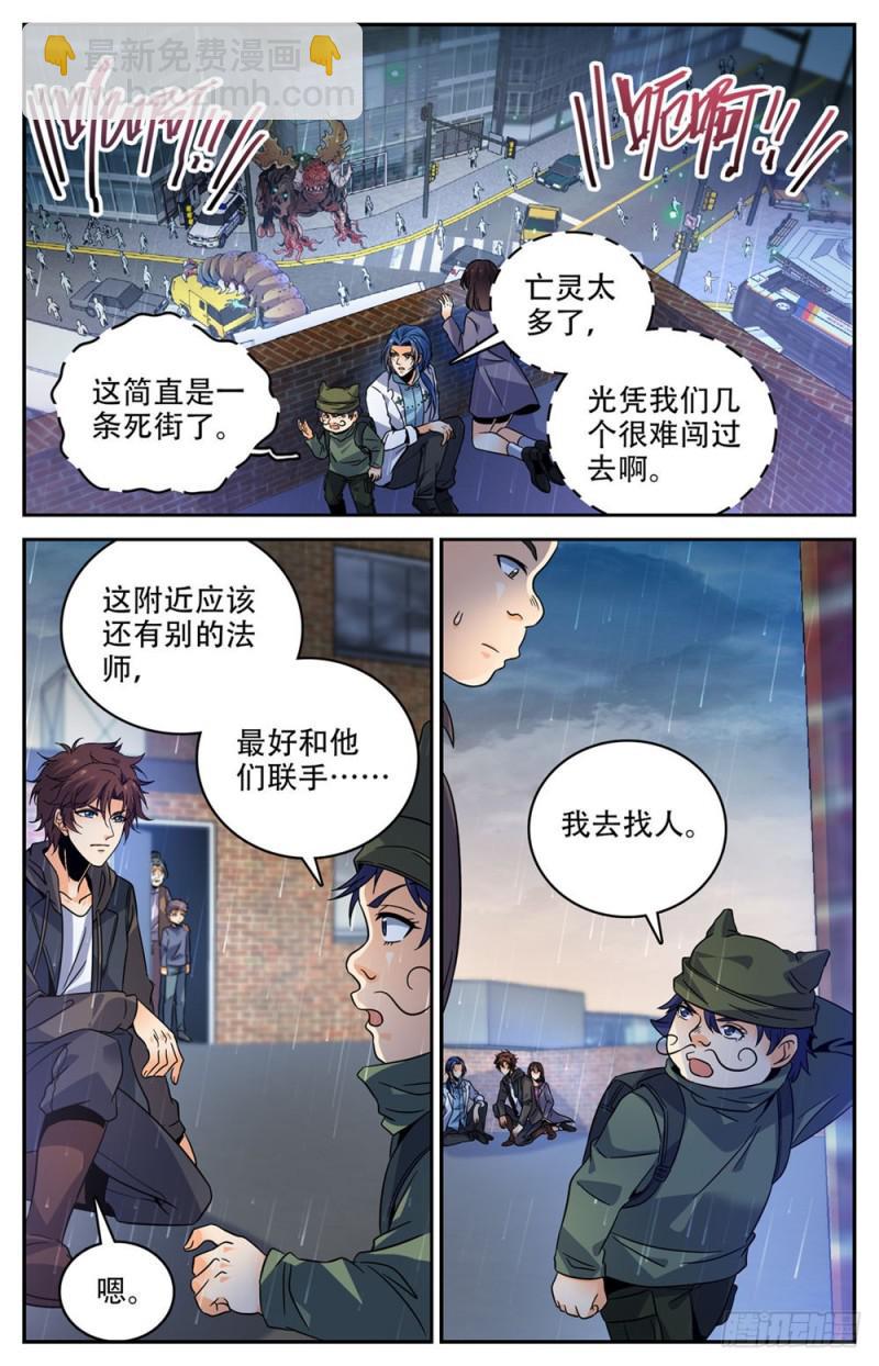 全職法師 - 第410話 死街 - 3