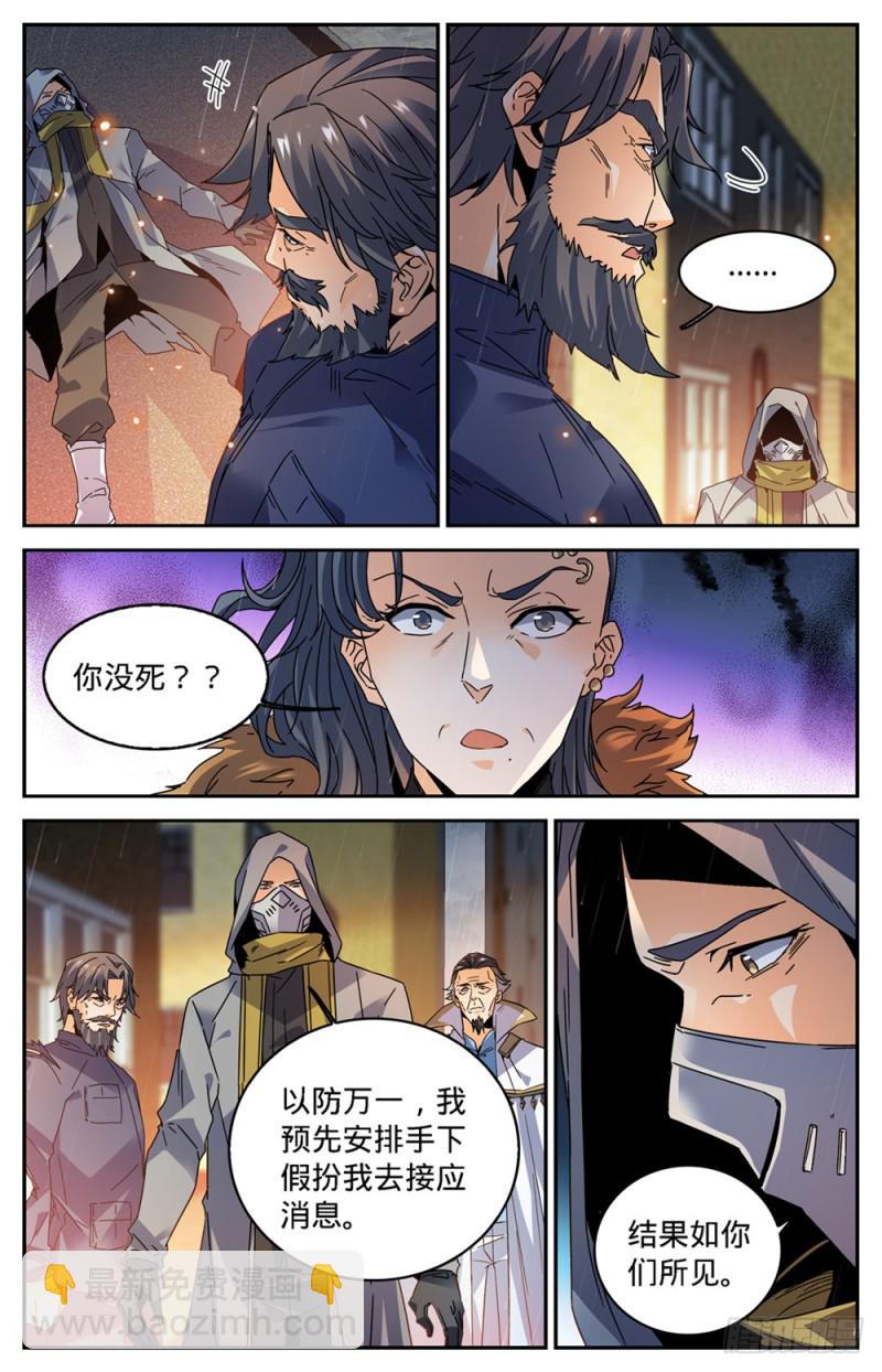 全職法師 - 第418話 軟禁高層 - 1