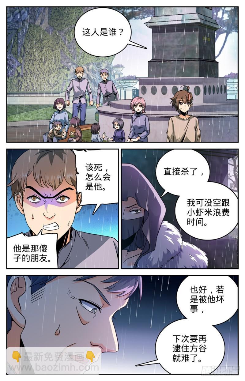 全職法師 - 第420話 時間緊迫 - 3